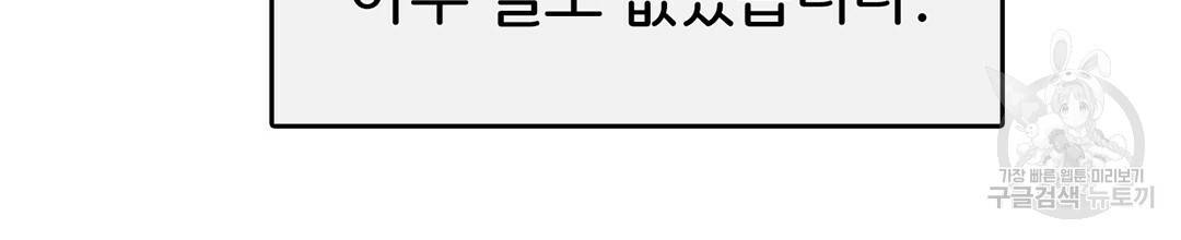다니엘의 지극히 사적인 빌런 외전 1화 24