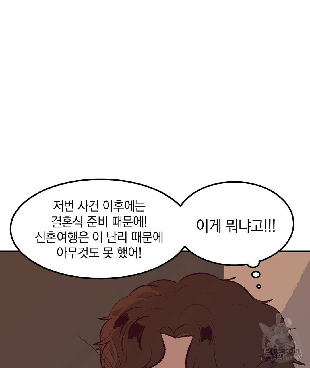 다니엘의 지극히 사적인 빌런 외전 1화 25
