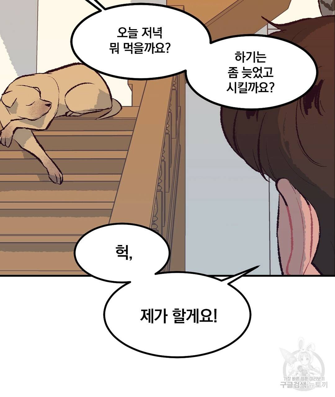 다니엘의 지극히 사적인 빌런 외전 1화 29