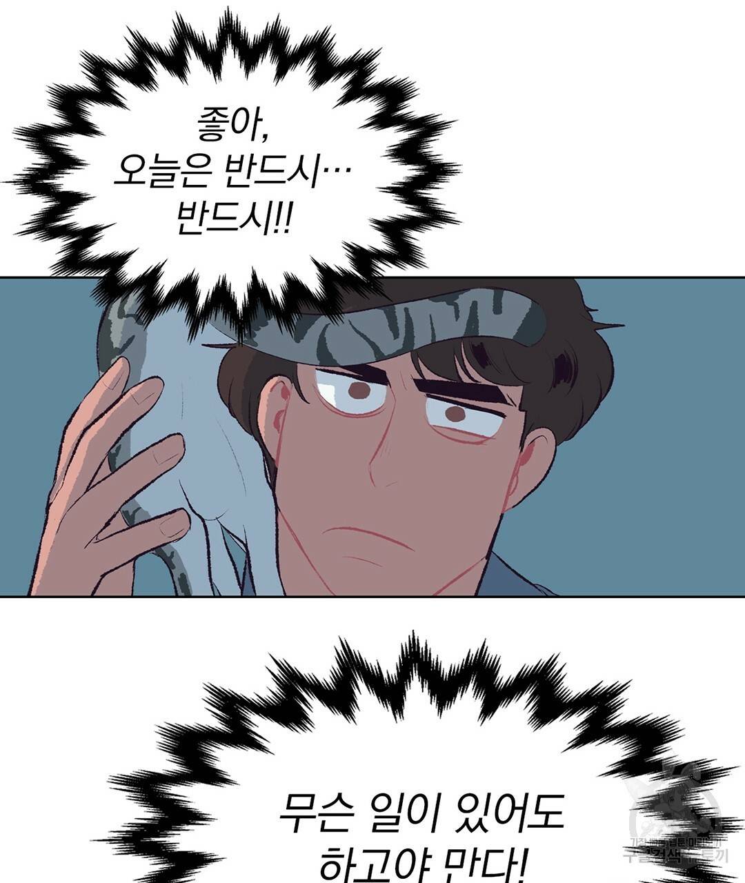다니엘의 지극히 사적인 빌런 외전 1화 31