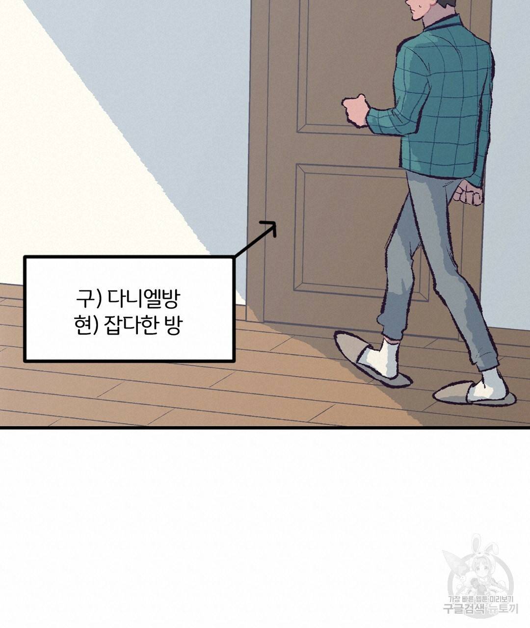 다니엘의 지극히 사적인 빌런 외전 1화 38