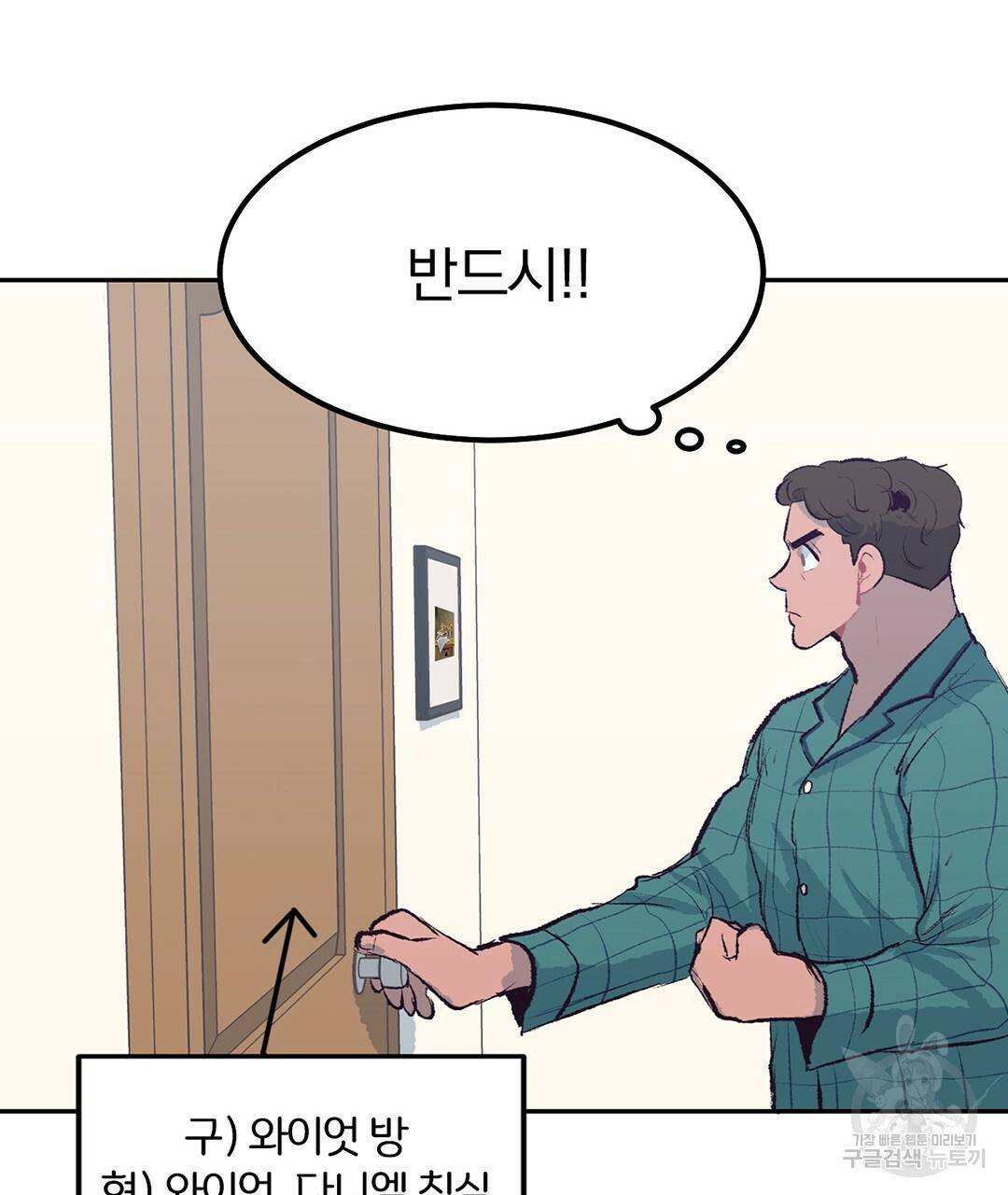 다니엘의 지극히 사적인 빌런 외전 1화 40