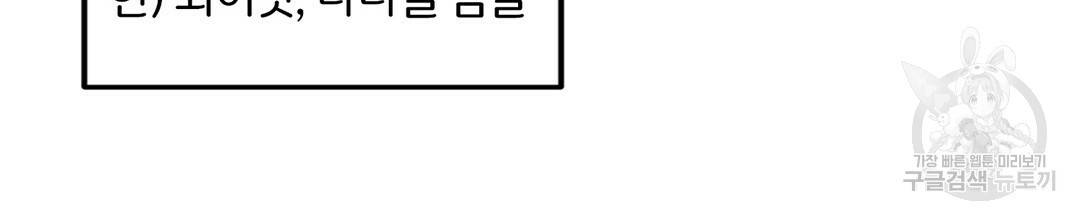 다니엘의 지극히 사적인 빌런 외전 1화 41
