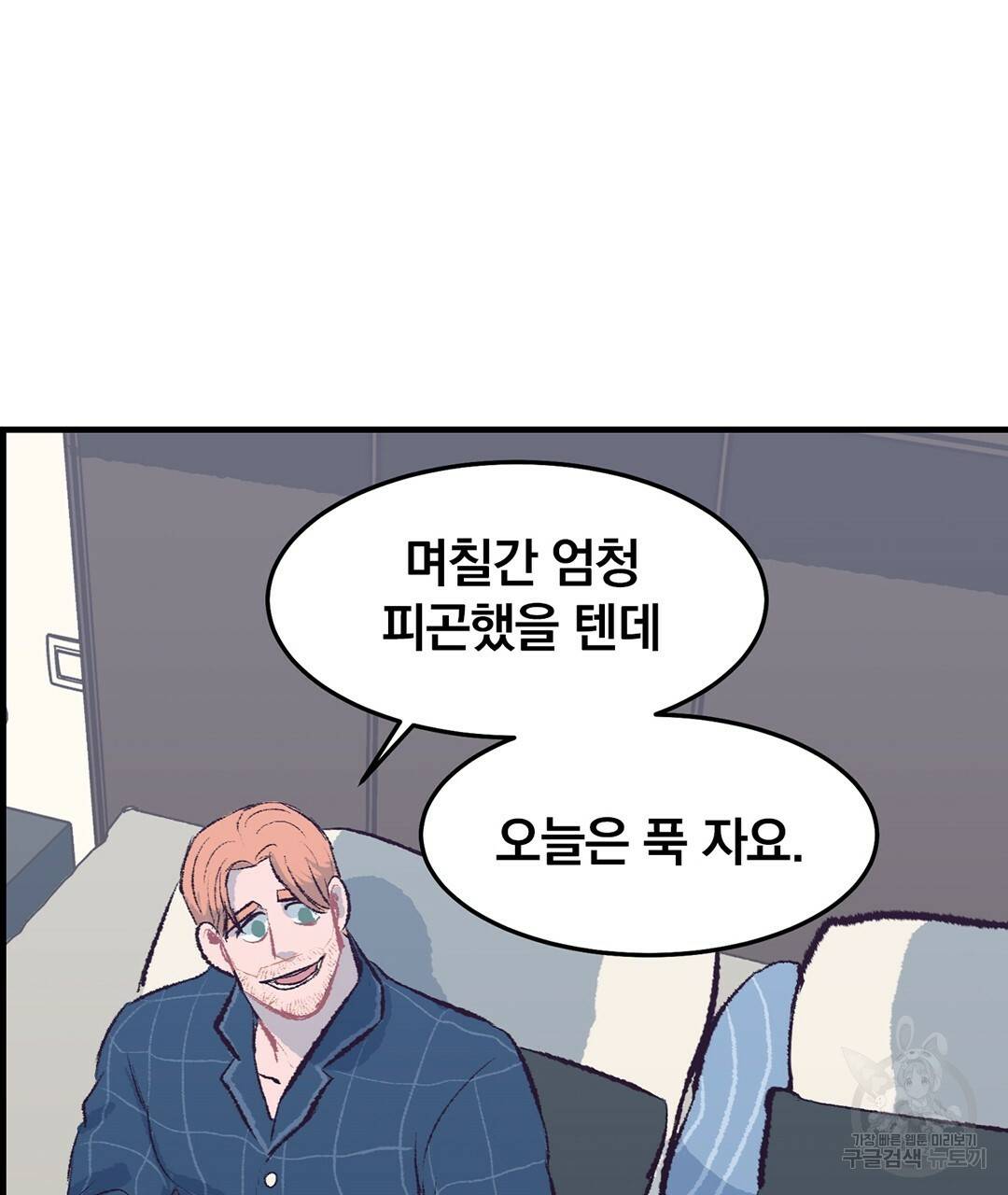 다니엘의 지극히 사적인 빌런 외전 1화 46