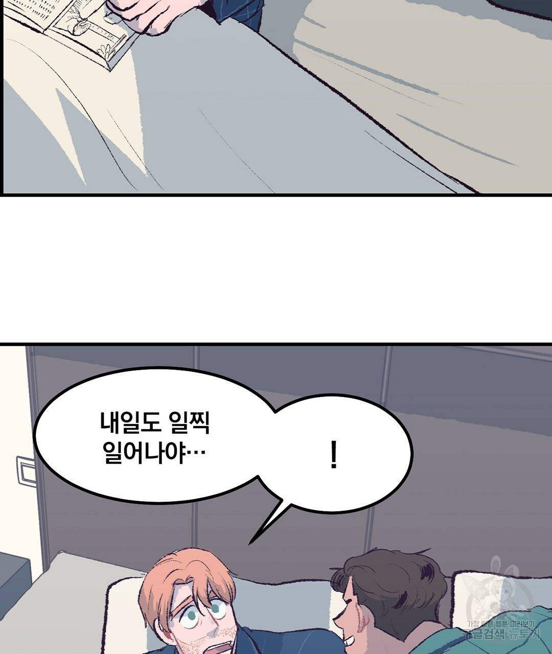다니엘의 지극히 사적인 빌런 외전 1화 48