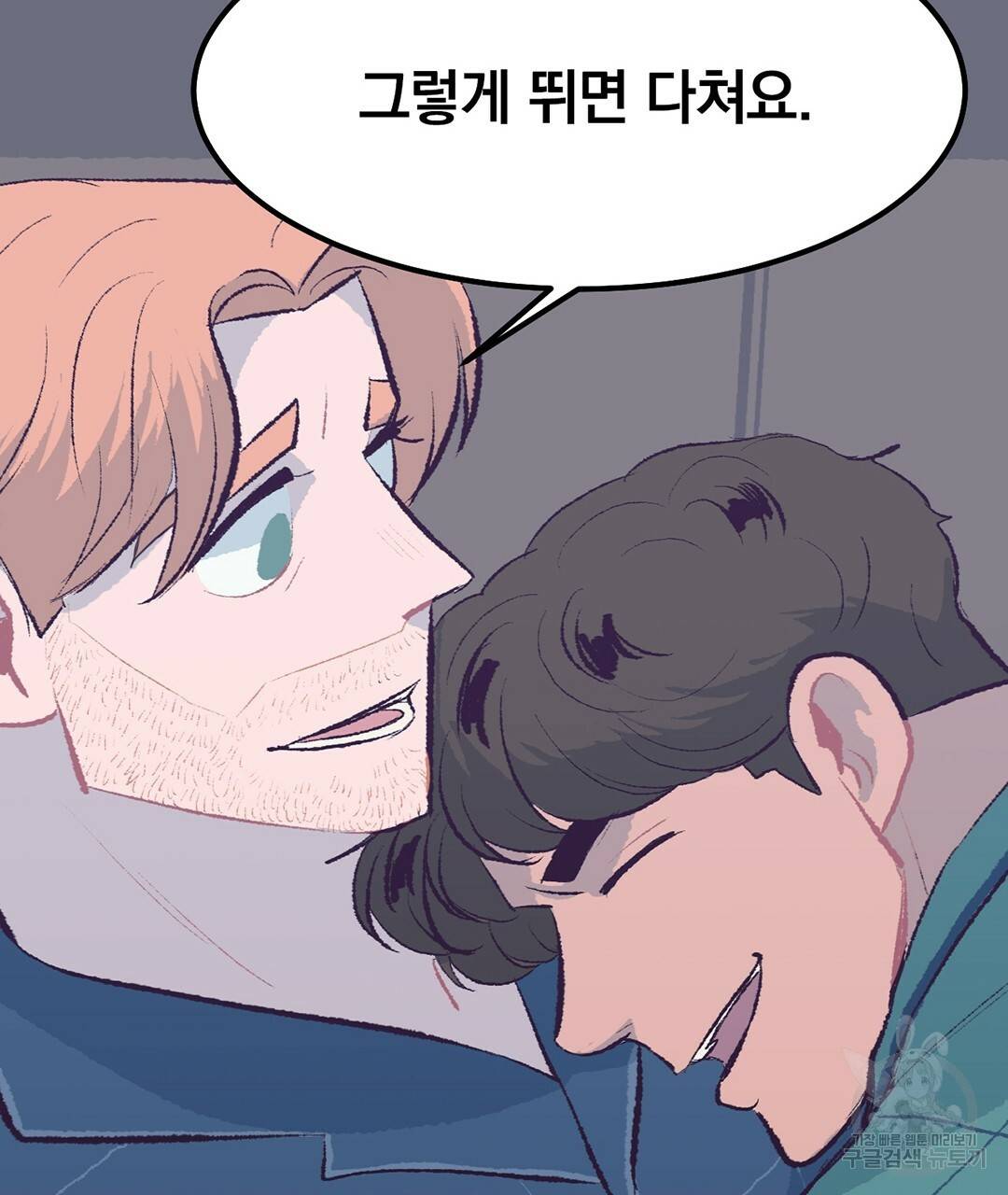 다니엘의 지극히 사적인 빌런 외전 1화 52
