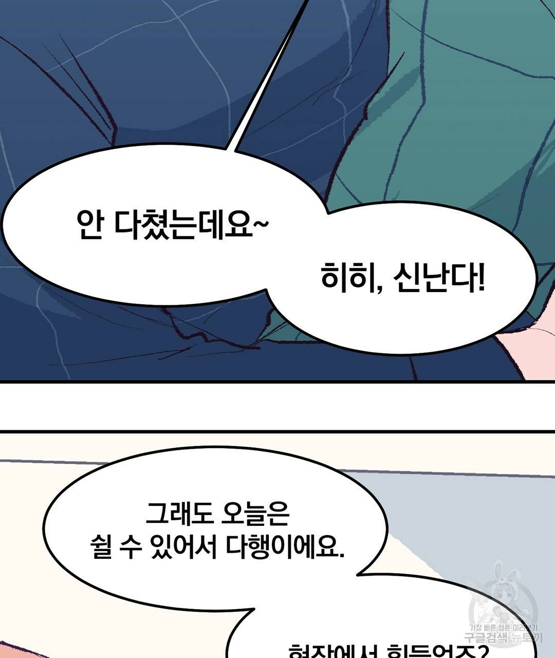 다니엘의 지극히 사적인 빌런 외전 1화 54