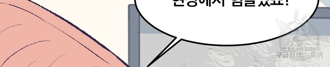 다니엘의 지극히 사적인 빌런 외전 1화 55