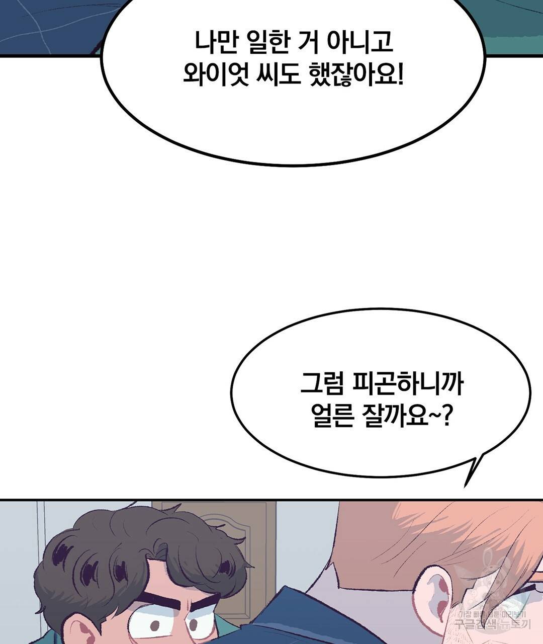 다니엘의 지극히 사적인 빌런 외전 1화 58