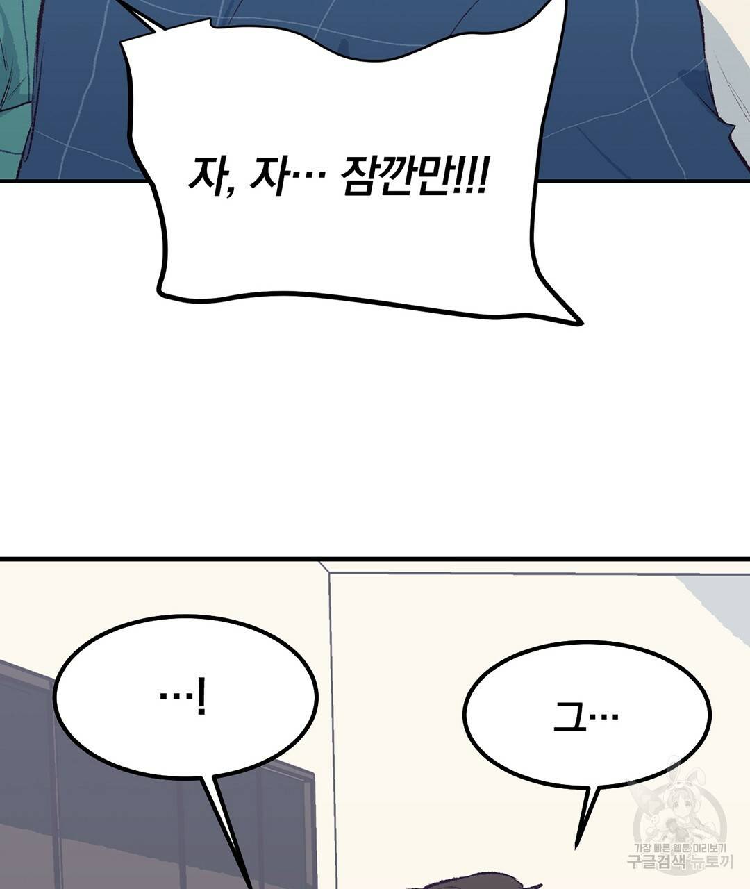 다니엘의 지극히 사적인 빌런 외전 1화 60