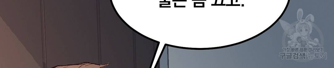 다니엘의 지극히 사적인 빌런 외전 1화 63