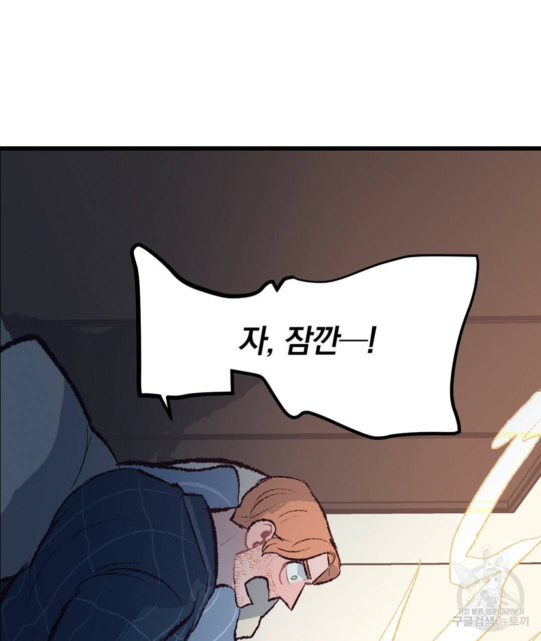 다니엘의 지극히 사적인 빌런 외전 1화 77