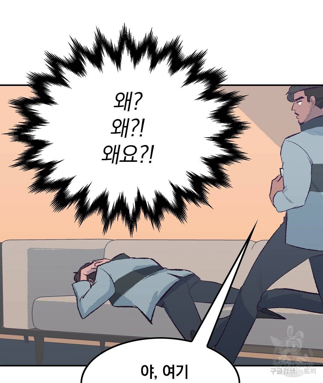 다니엘의 지극히 사적인 빌런 외전 1화 87
