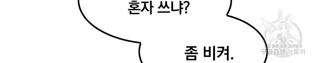 다니엘의 지극히 사적인 빌런 외전 1화 88
