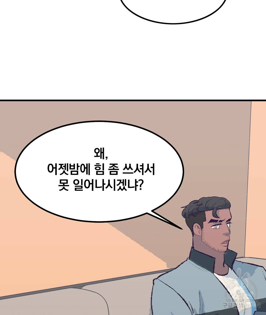 다니엘의 지극히 사적인 빌런 외전 1화 89