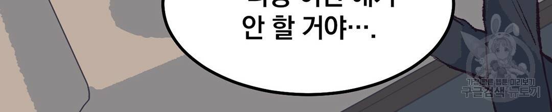 다니엘의 지극히 사적인 빌런 외전 1화 94