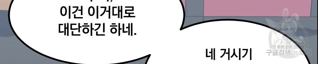 다니엘의 지극히 사적인 빌런 외전 1화 96