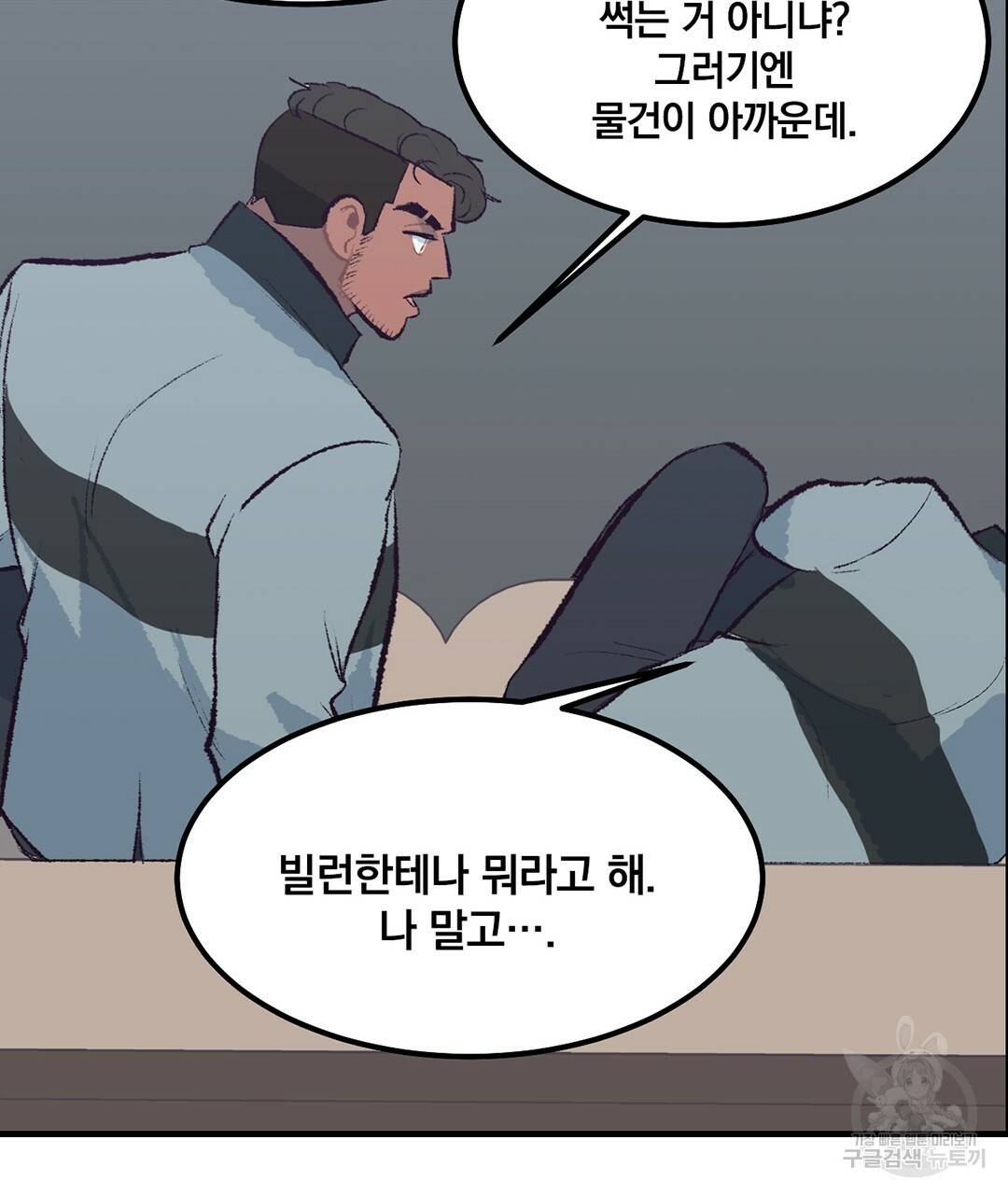 다니엘의 지극히 사적인 빌런 외전 1화 97