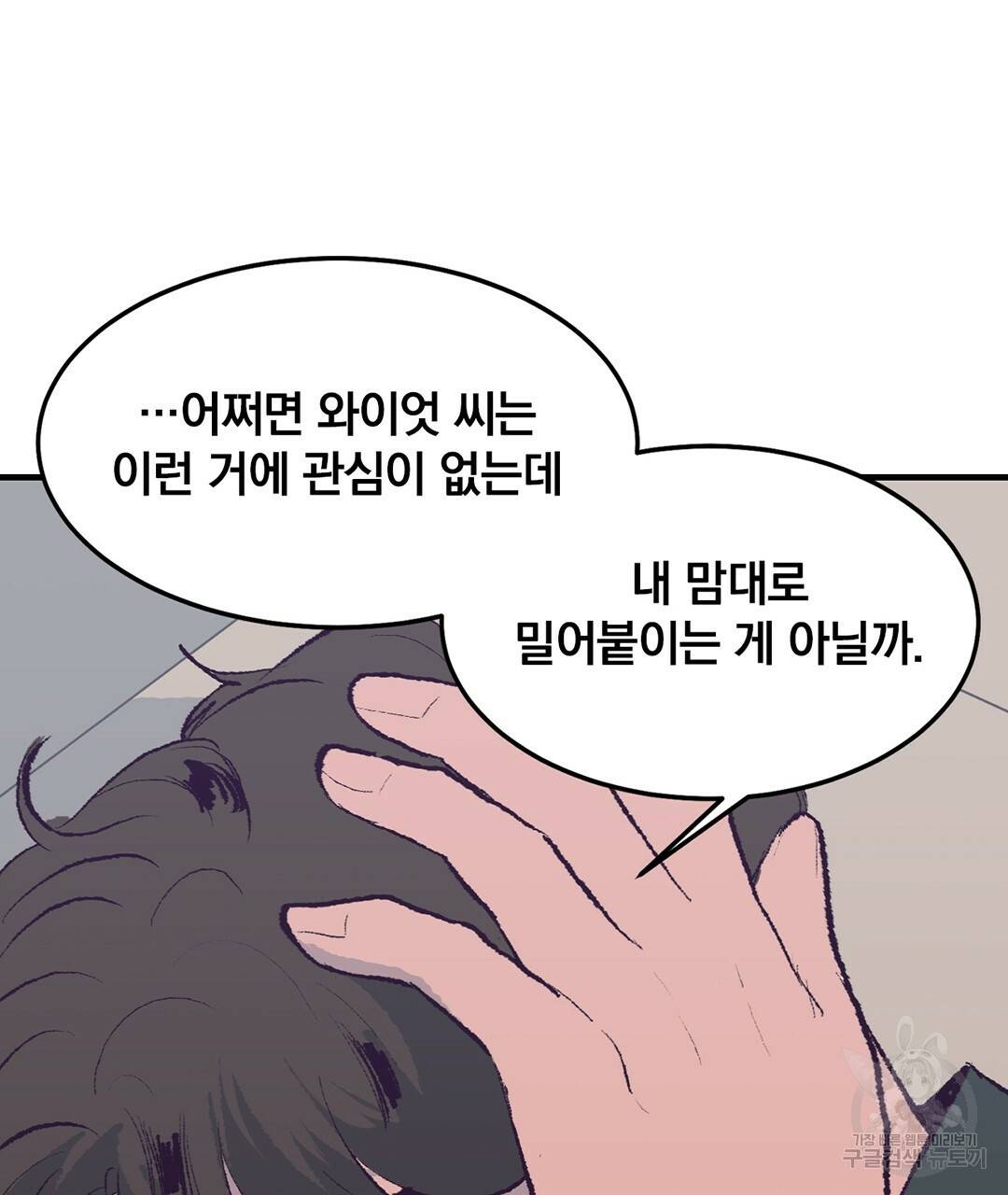다니엘의 지극히 사적인 빌런 외전 1화 100