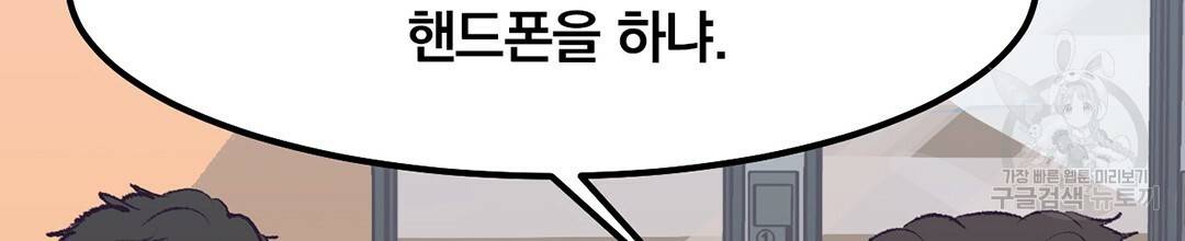다니엘의 지극히 사적인 빌런 외전 1화 105