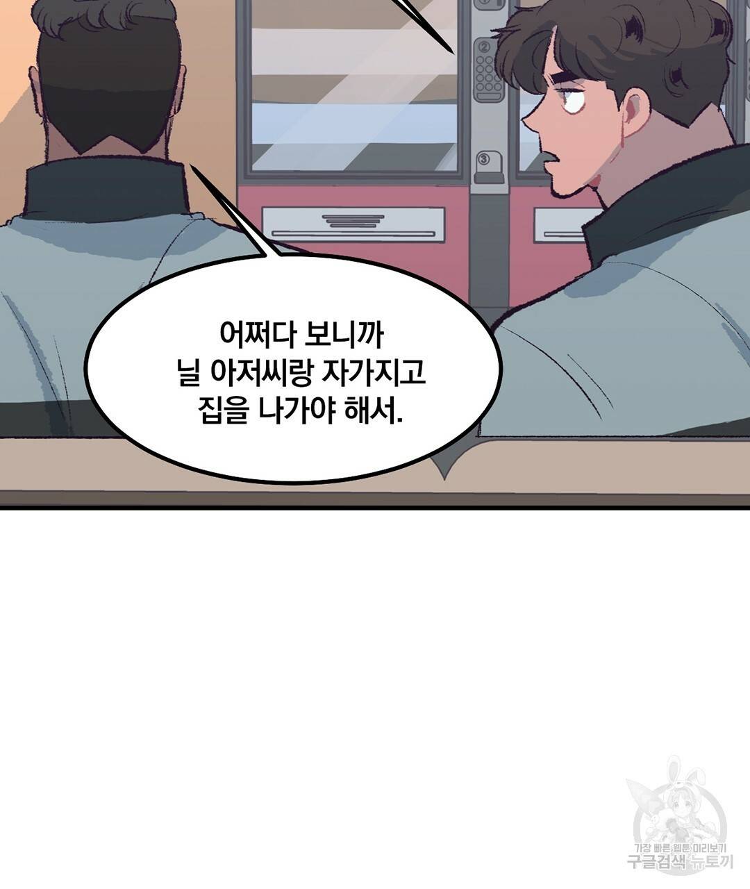다니엘의 지극히 사적인 빌런 외전 1화 106