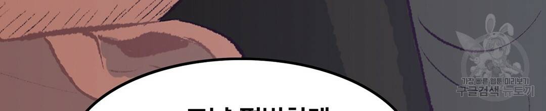 다니엘의 지극히 사적인 빌런 외전 1화 111