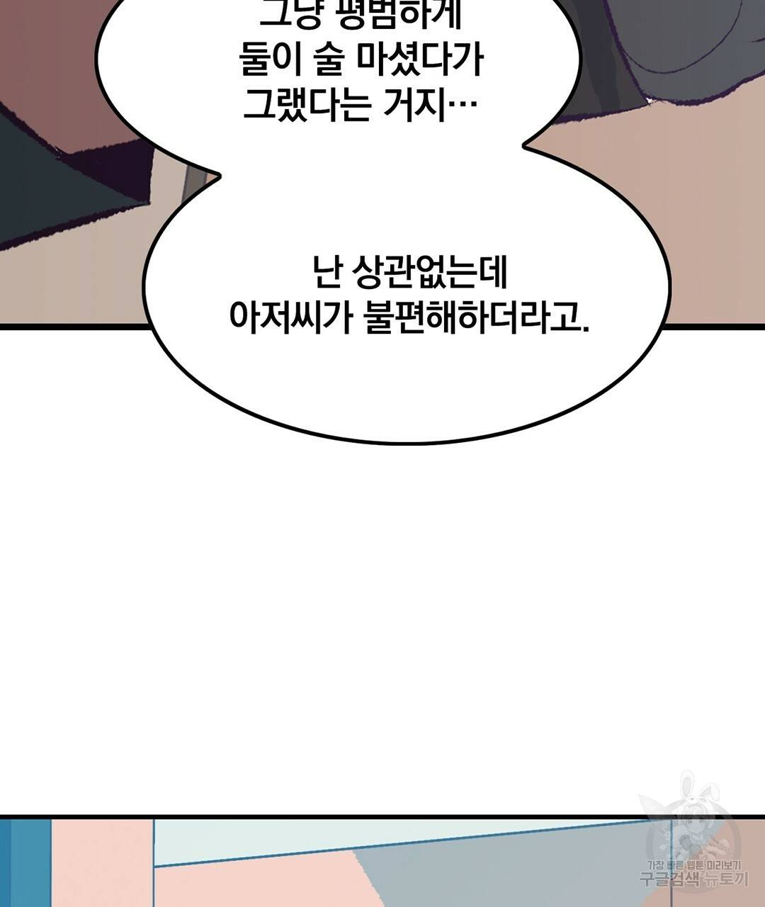 다니엘의 지극히 사적인 빌런 외전 1화 112