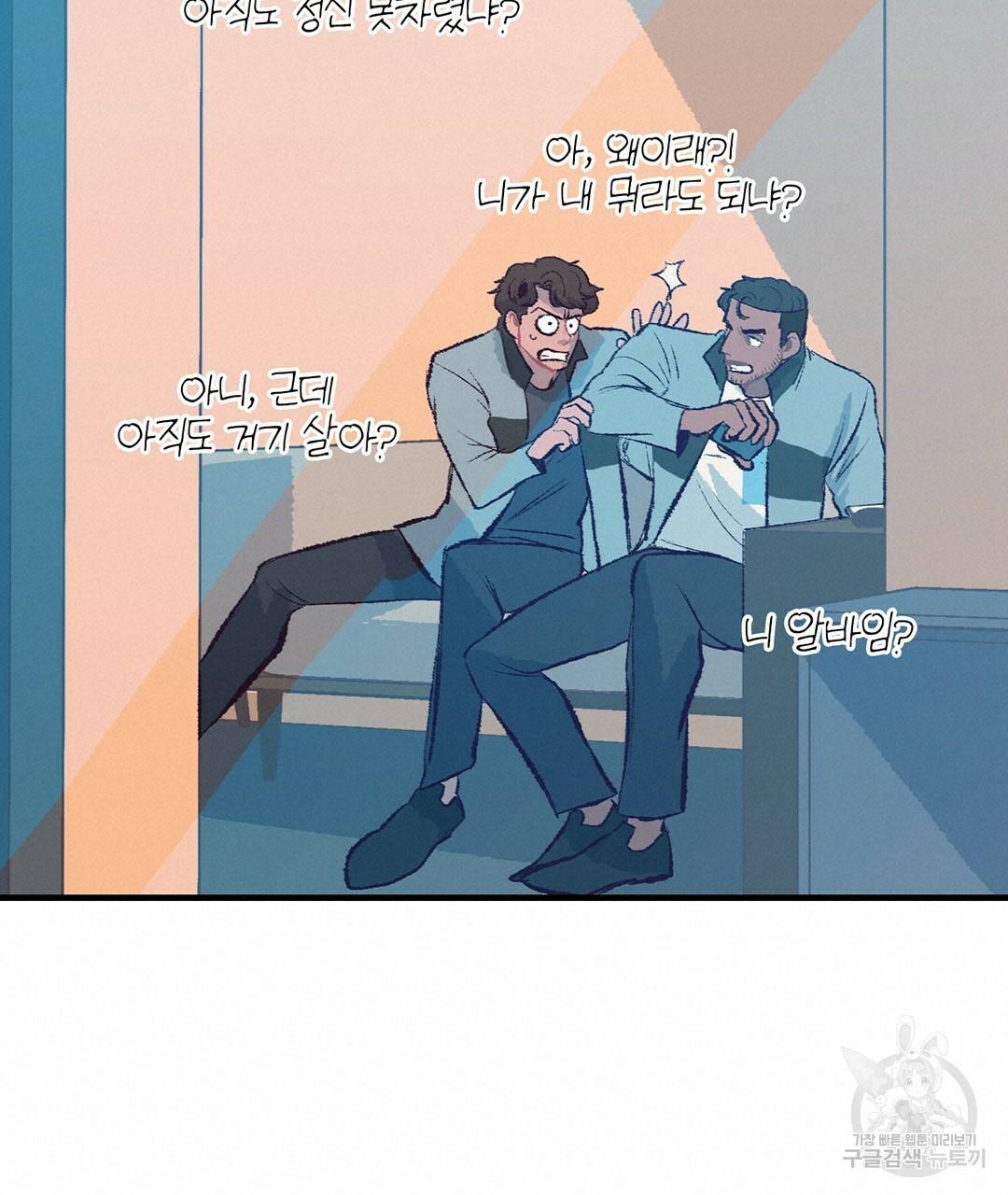 다니엘의 지극히 사적인 빌런 외전 1화 114
