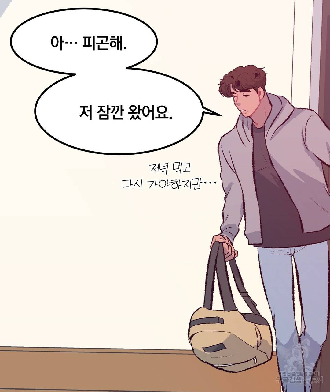 다니엘의 지극히 사적인 빌런 외전 1화 120