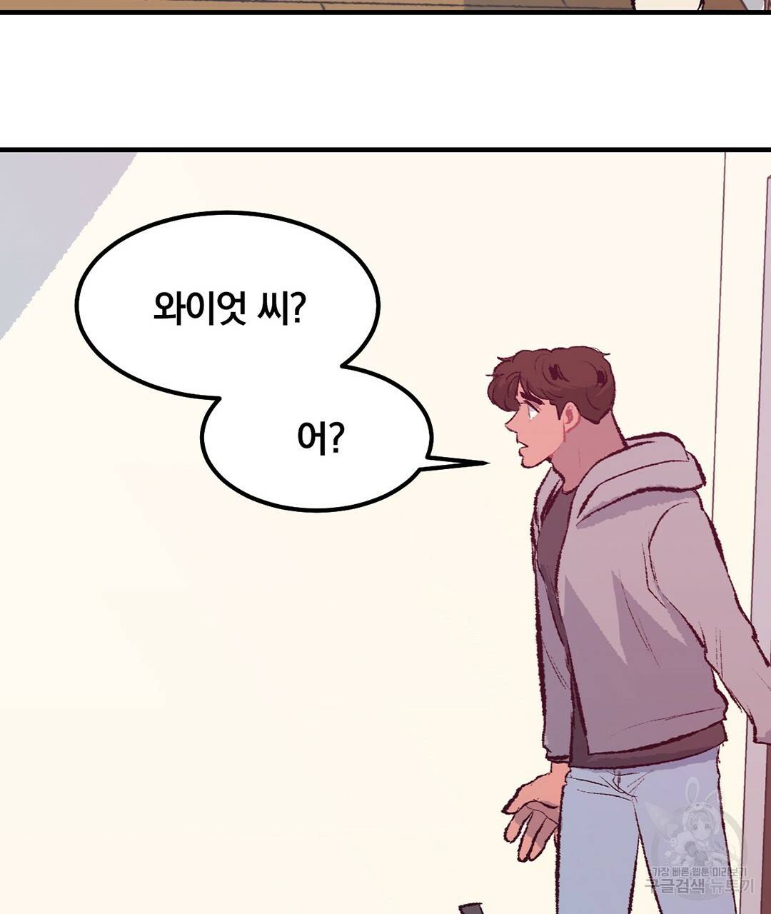 다니엘의 지극히 사적인 빌런 외전 1화 122