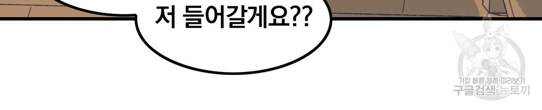 다니엘의 지극히 사적인 빌런 외전 1화 131