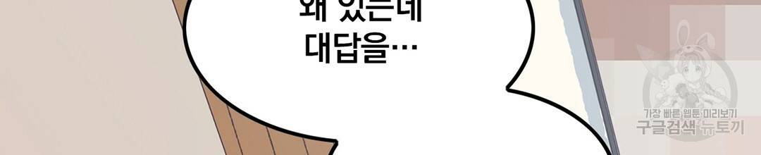 다니엘의 지극히 사적인 빌런 외전 1화 134