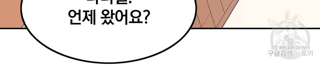 다니엘의 지극히 사적인 빌런 외전 1화 136