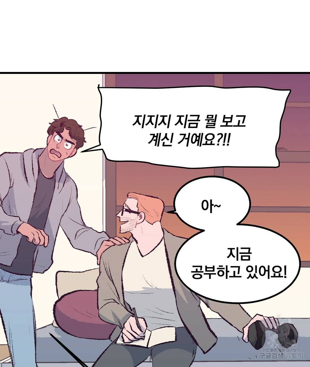 다니엘의 지극히 사적인 빌런 외전 1화 137