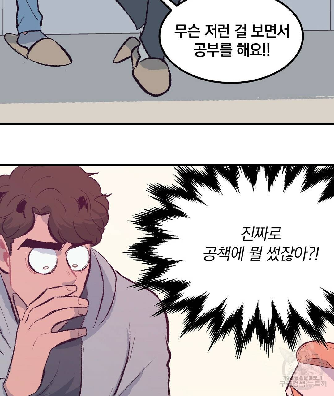 다니엘의 지극히 사적인 빌런 외전 1화 139