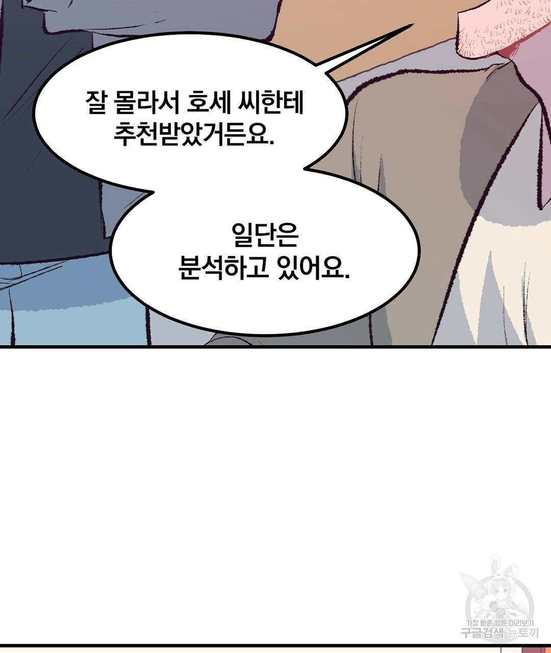 다니엘의 지극히 사적인 빌런 외전 1화 141
