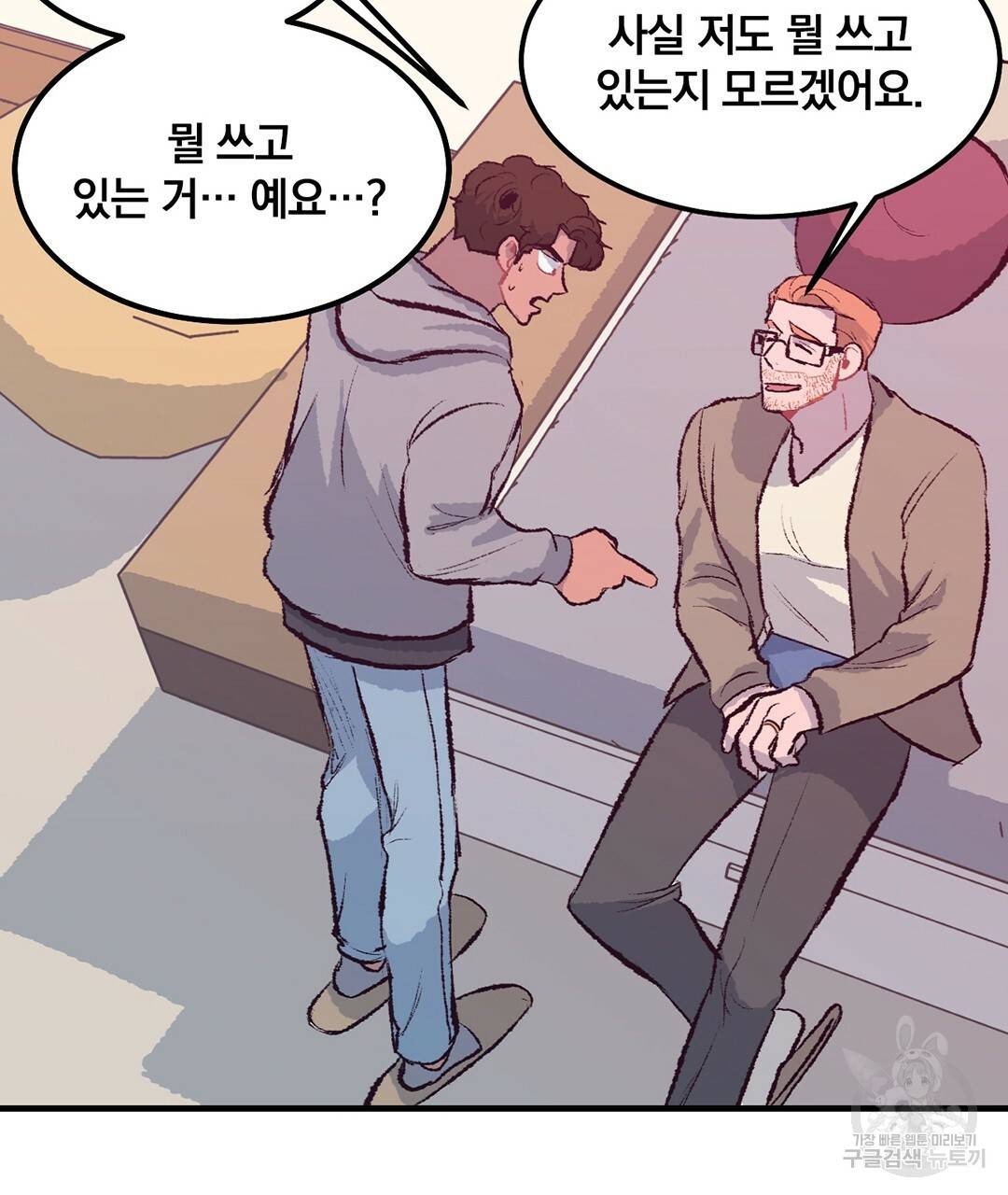 다니엘의 지극히 사적인 빌런 외전 1화 143