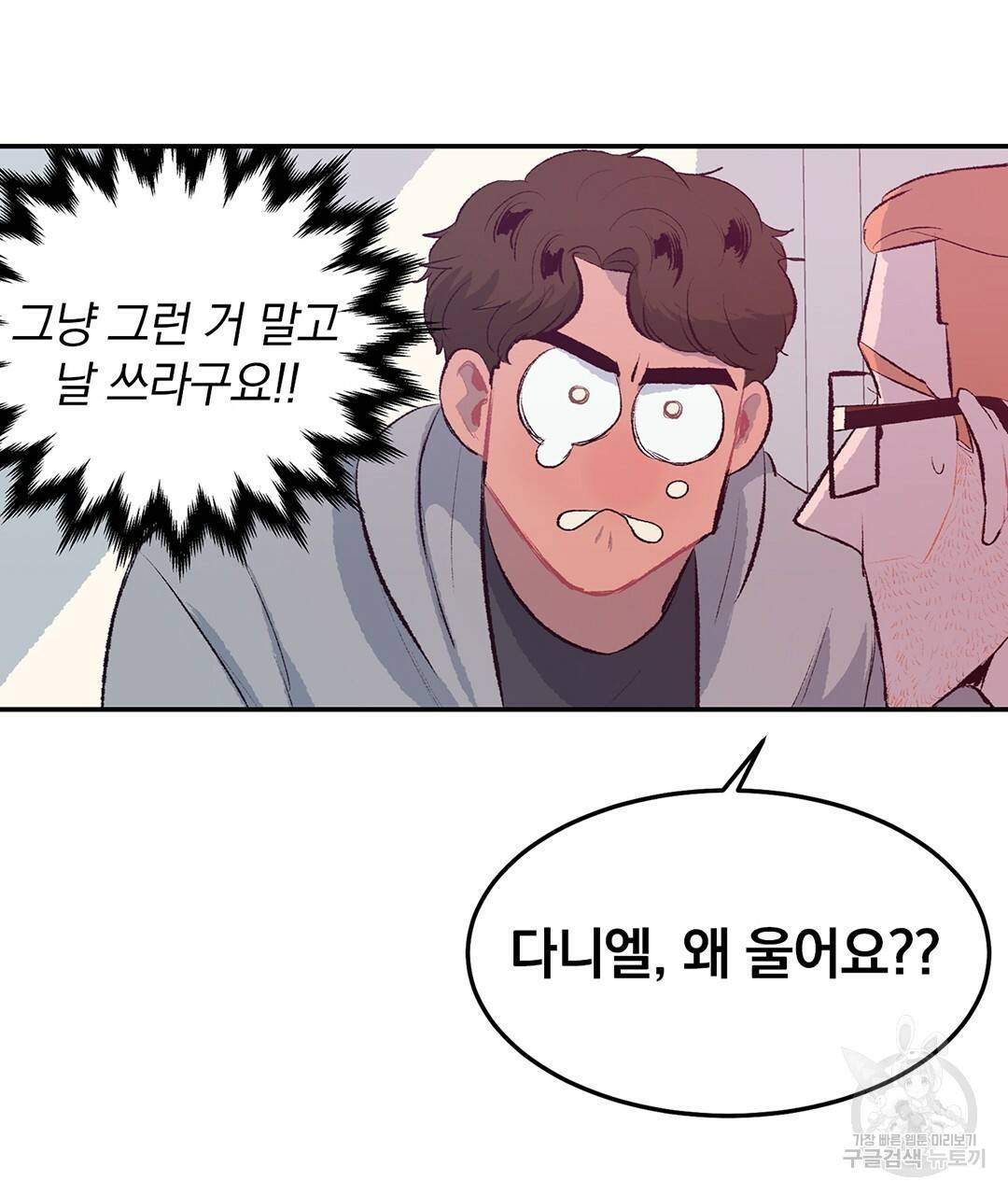 다니엘의 지극히 사적인 빌런 외전 1화 147