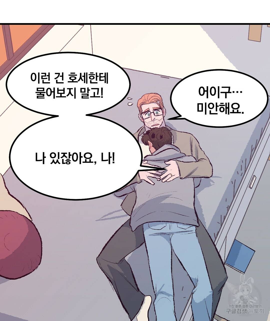 다니엘의 지극히 사적인 빌런 외전 1화 151