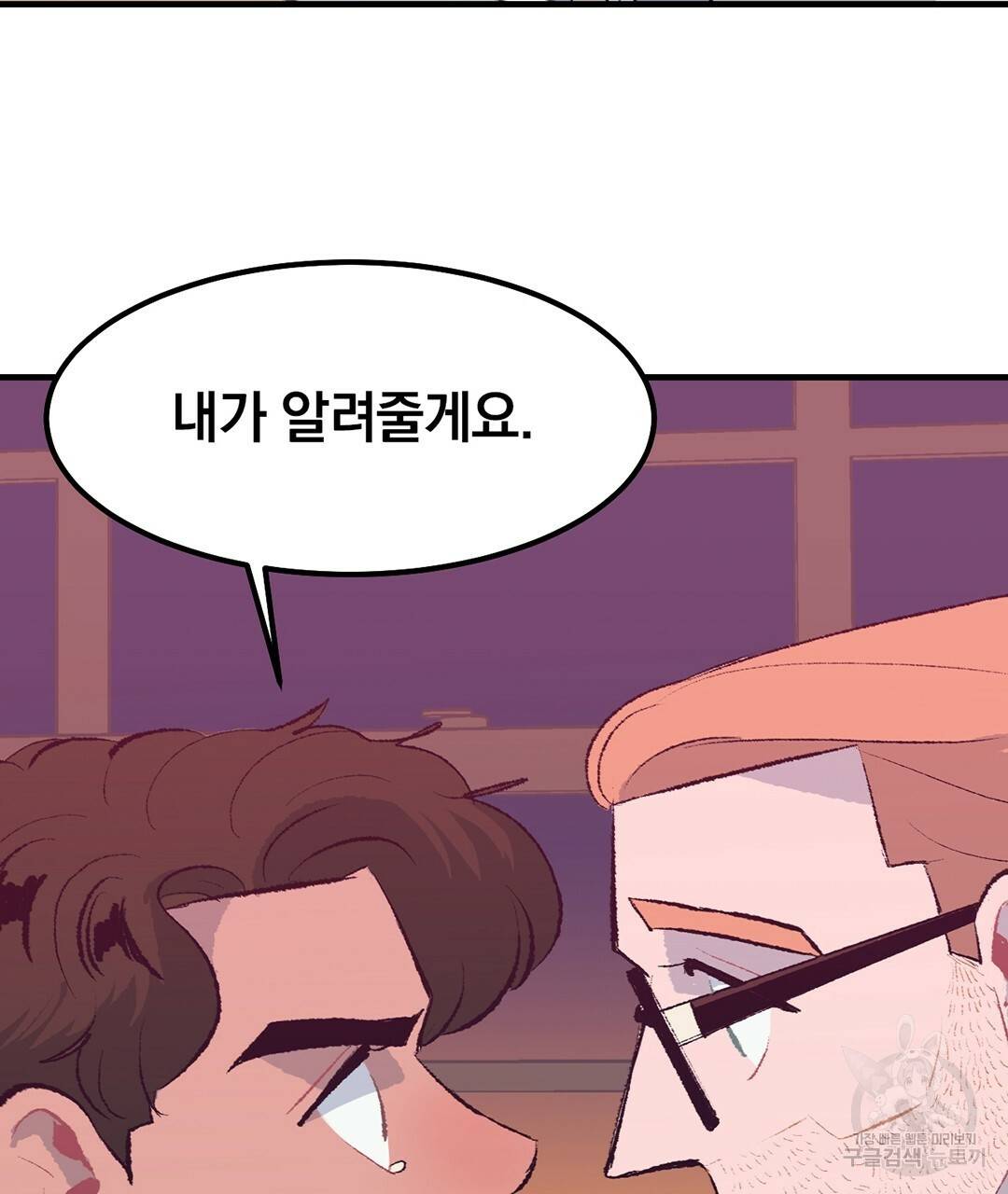 다니엘의 지극히 사적인 빌런 외전 1화 153