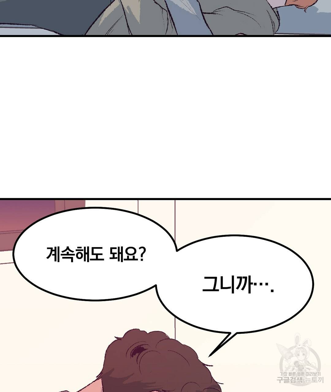 다니엘의 지극히 사적인 빌런 외전 1화 161