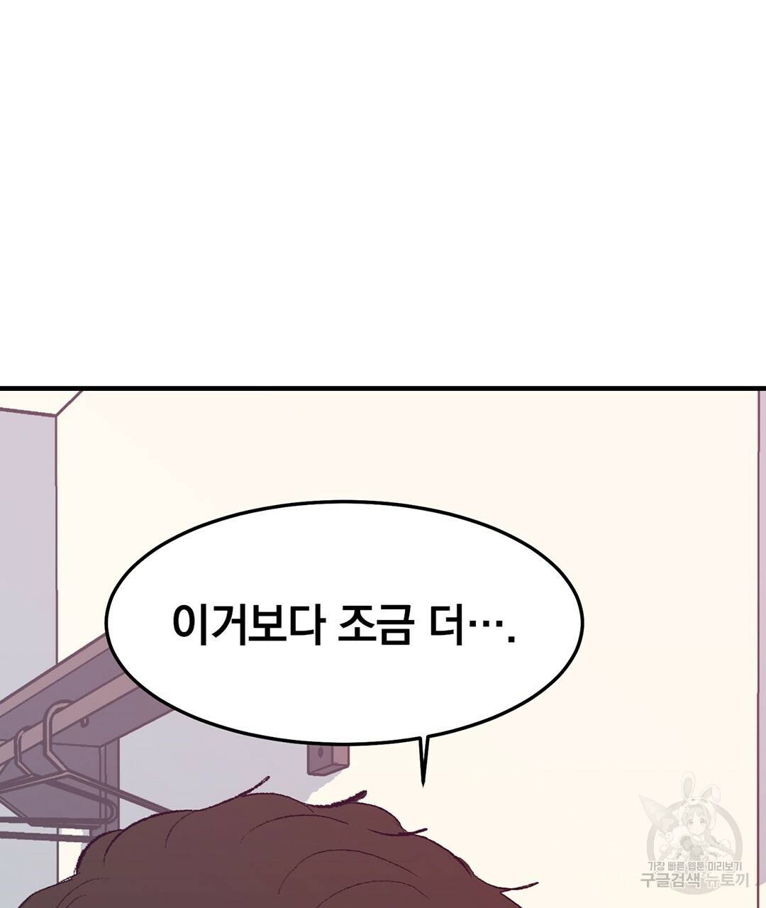 다니엘의 지극히 사적인 빌런 외전 1화 166