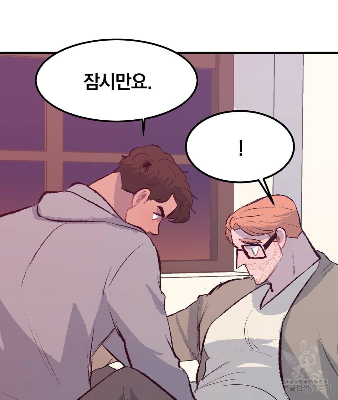 다니엘의 지극히 사적인 빌런 외전 1화 170