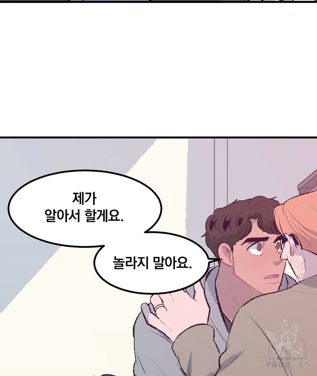 다니엘의 지극히 사적인 빌런 외전 1화 172