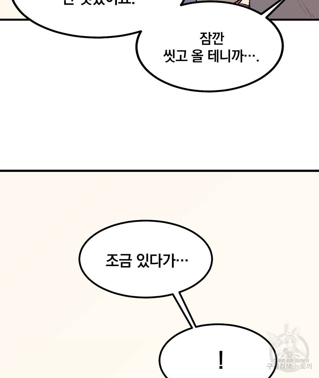 다니엘의 지극히 사적인 빌런 외전 1화 174