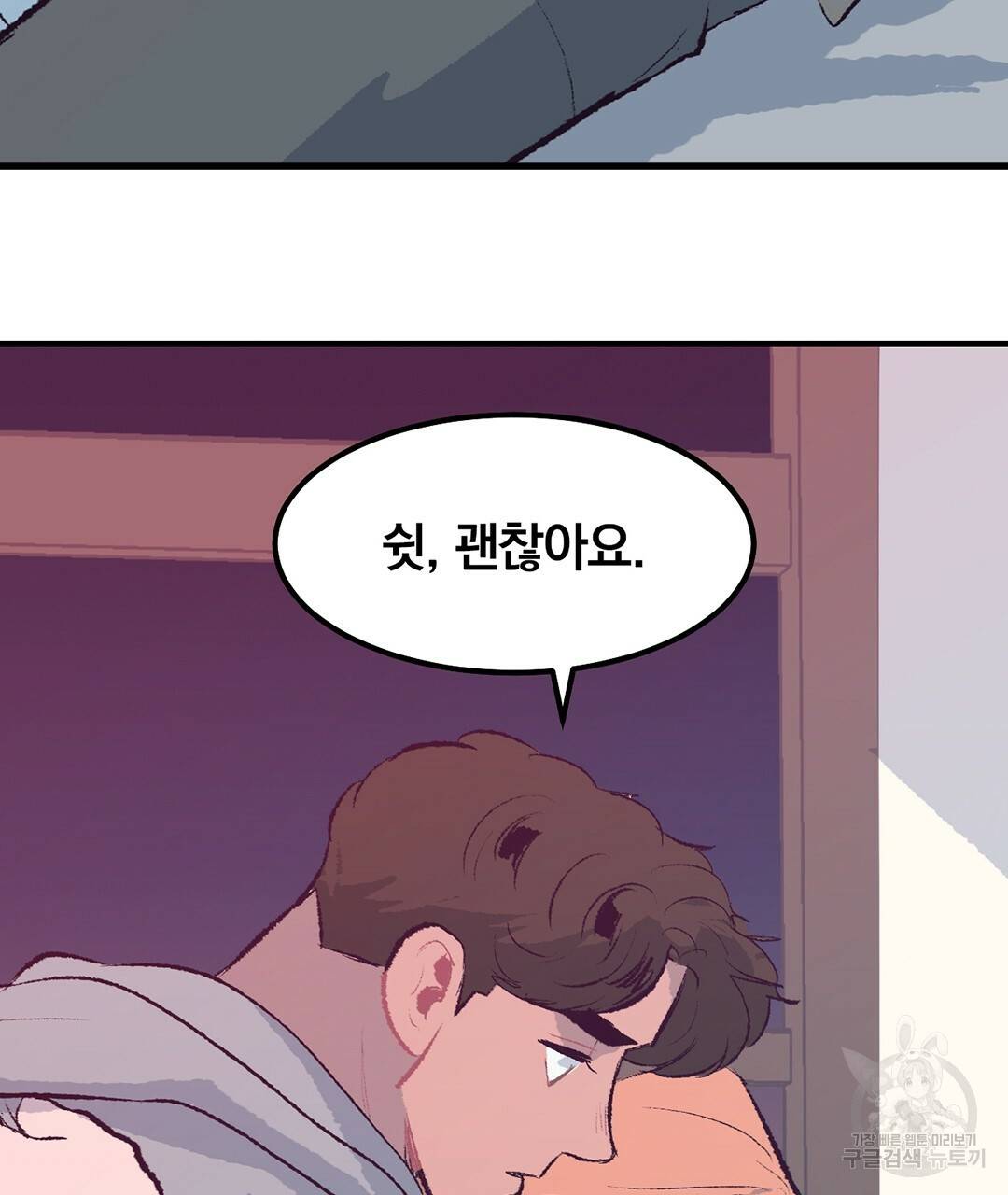 다니엘의 지극히 사적인 빌런 외전 1화 178