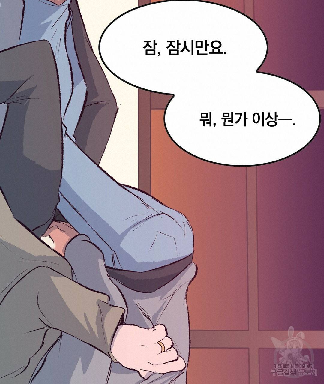 다니엘의 지극히 사적인 빌런 외전 1화 190