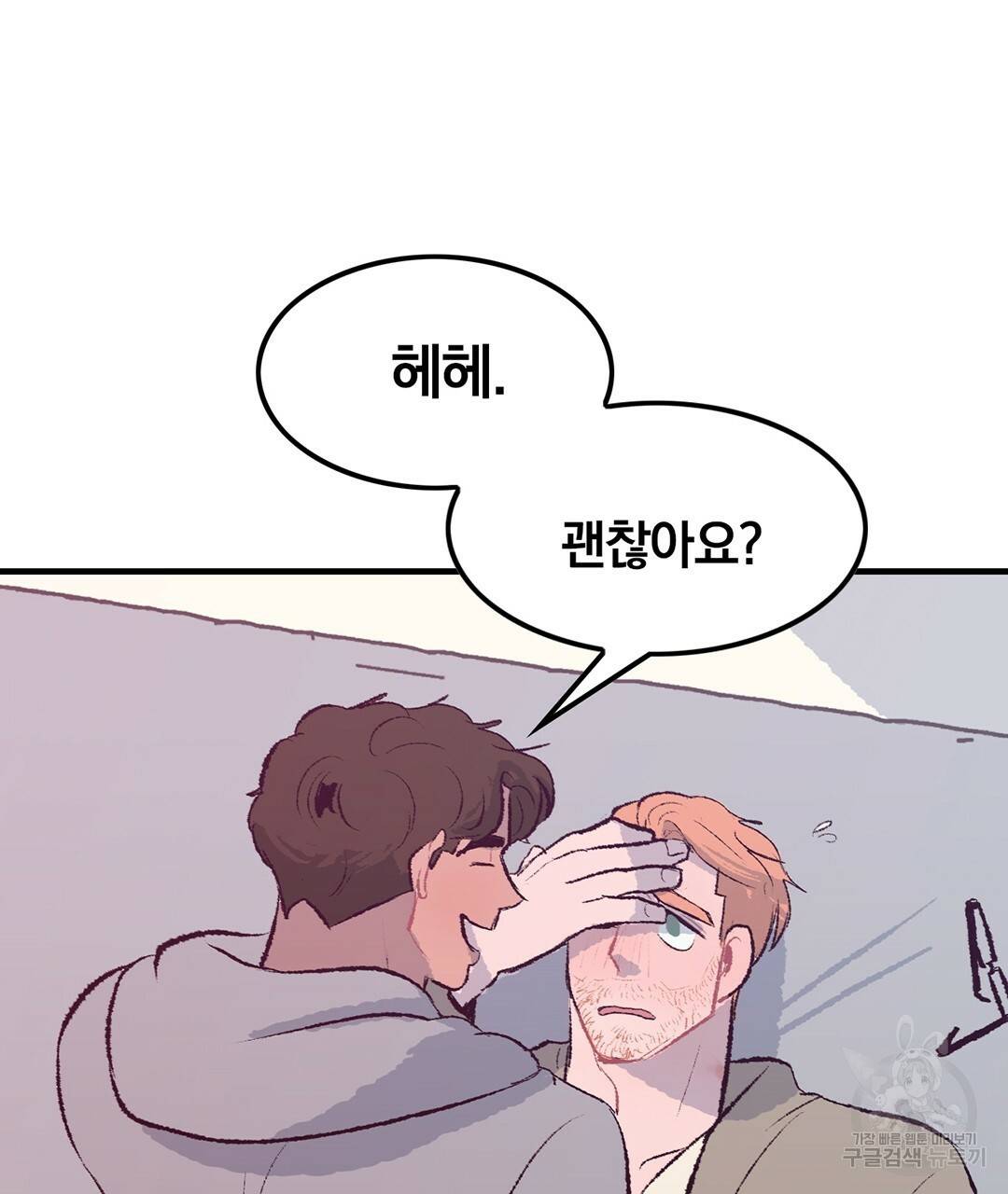 다니엘의 지극히 사적인 빌런 외전 1화 199