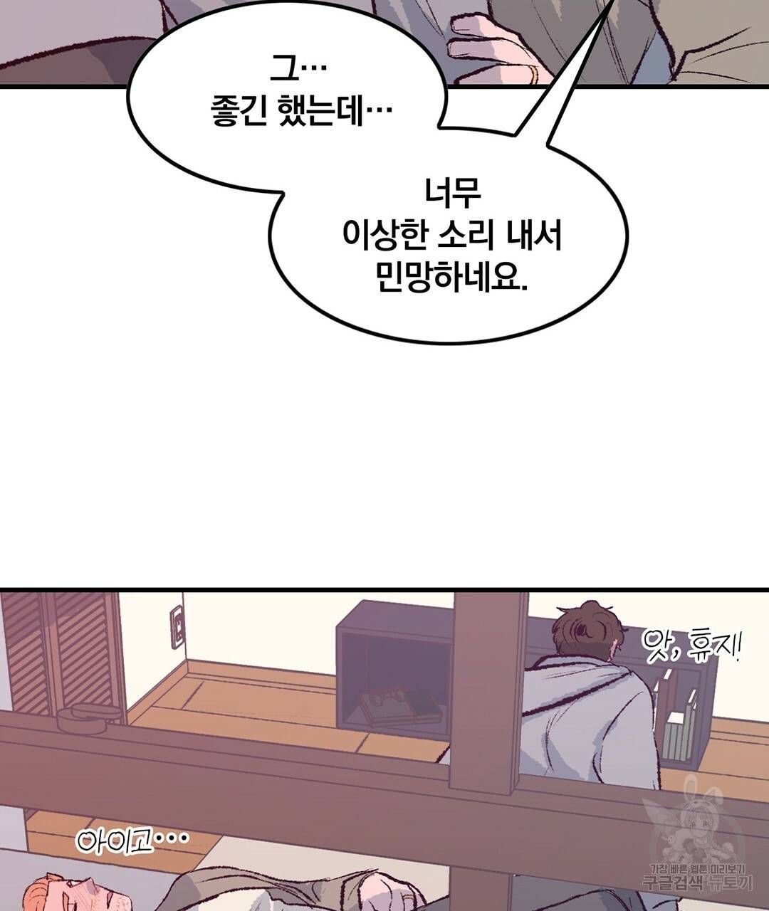 다니엘의 지극히 사적인 빌런 외전 1화 201