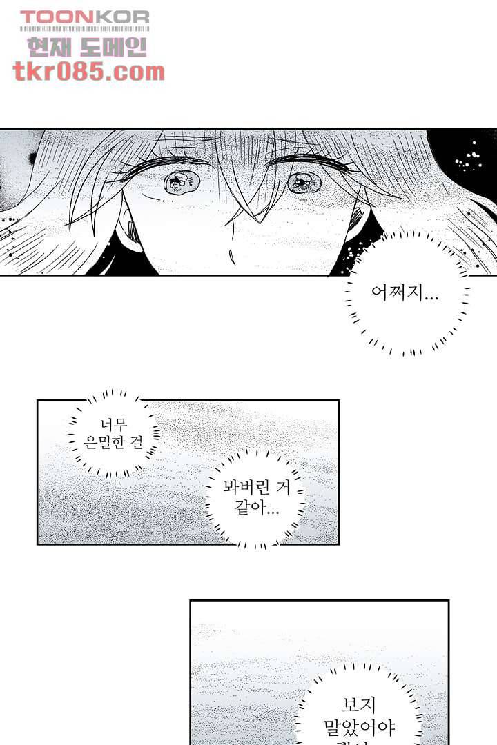 용한 남자 22화 6